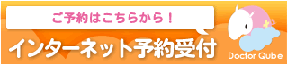 診療時間・担当医表