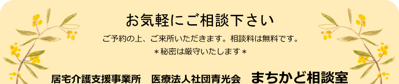 お気軽にご相談下さい